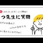 noteでブログを書いて副収入を得るための生配信!