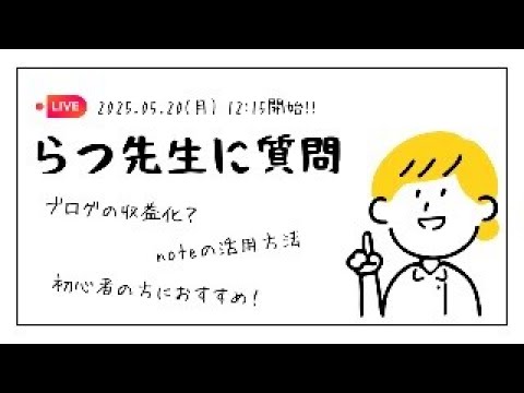noteでブログを書いて副収入を得るための生配信!