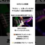 60代で演奏依頼が月5回⁉その始まりは…「今さら無理」の一言から