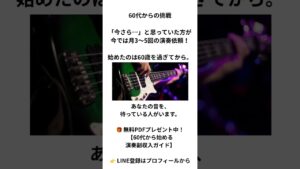 60代で演奏依頼が月5回⁉その始まりは…「今さら無理」の一言から
