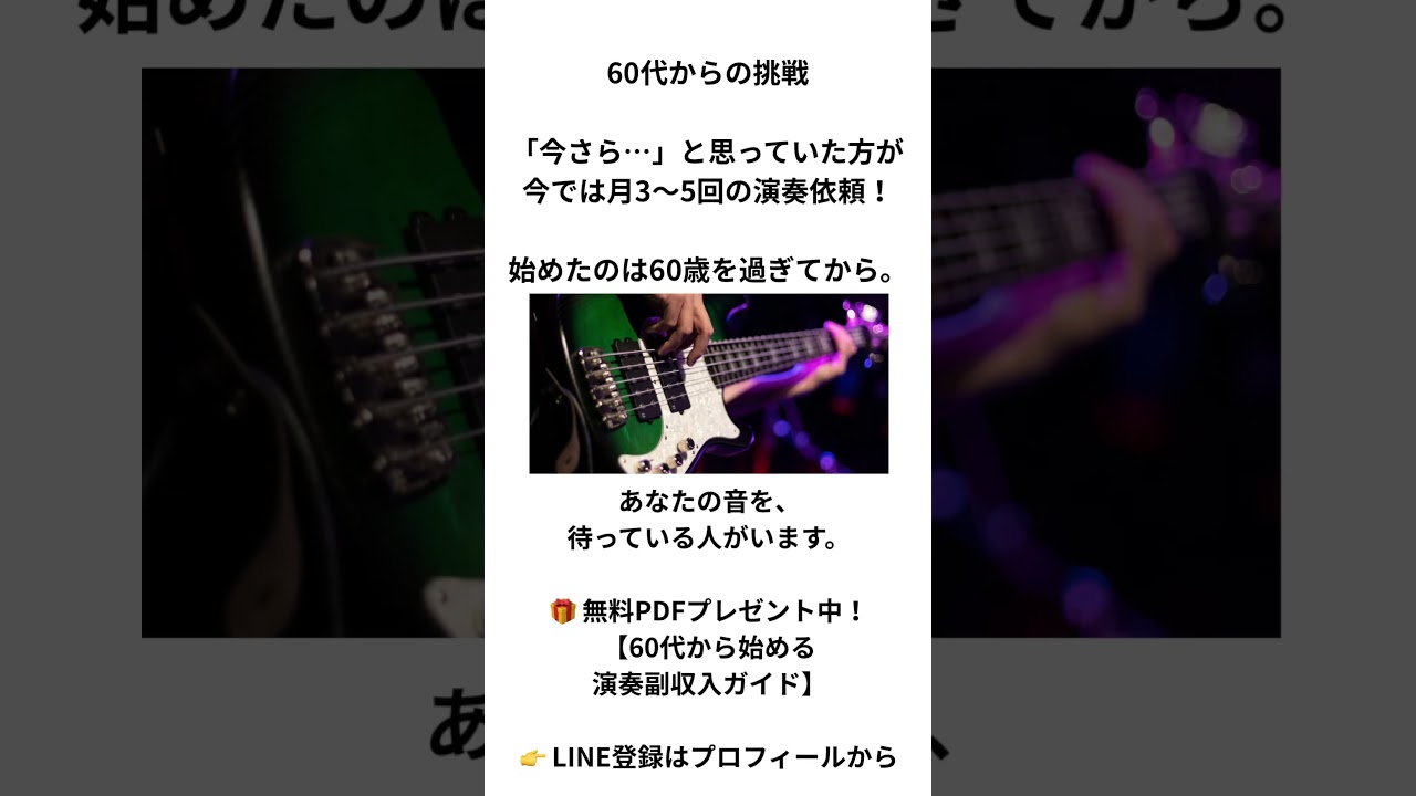 60代で演奏依頼が月5回⁉その始まりは…「今さら無理」の一言から
