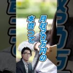 【手取りと月収】#月収#手取り#投資#最低賃金#お金#副業#副収入#転職#アメリカ株#日本株#スマホ副業