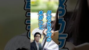 【手取りと月収】#月収#手取り#投資#最低賃金#お金#副業#副収入#転職#アメリカ株#日本株#スマホ副業