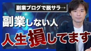 副業をやるべき理由3選【副収入よりもメリット多数】