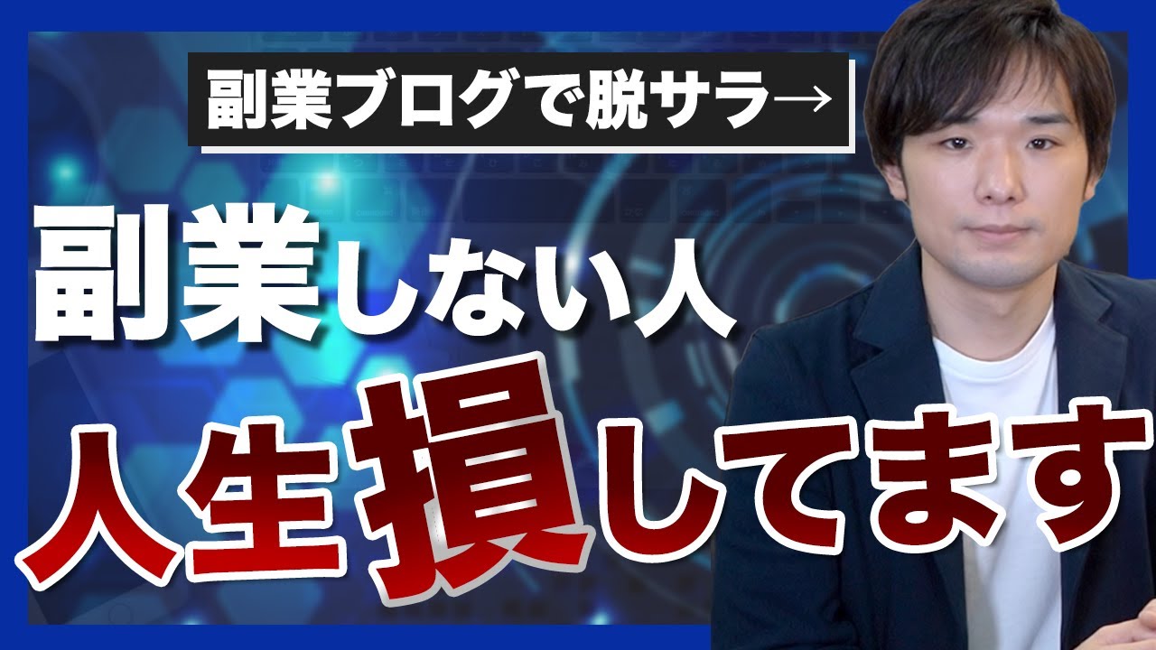 副業をやるべき理由3選【副収入よりもメリット多数】