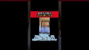 金持ちの話は〇〇に聞こえる #竹花貴騎 #起業 #副業 #ビジネス #節税