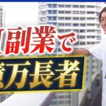 【AI副業】ほんとに稼げる?どういう働き方?GPTとともに億万長者になった人に聞く|アベプラ