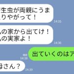 【LINE】義実家で在宅ワークしながら同居する私が大嫌いな義姉「生活費1円も払わない無職女は出てけ!」→義母「出ていくのはアンタだよ」義姉「え?」→実は…w