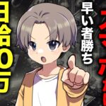 【証拠あり】今日からスマホ・iPadだけで日給10万稼げる副業TOP4