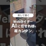 楽してWebライターで成功する考え方