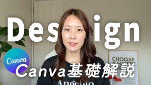 【在宅ワークの第一歩】 Canva基本操作をかんたん解説 | 元看護師フリーランス