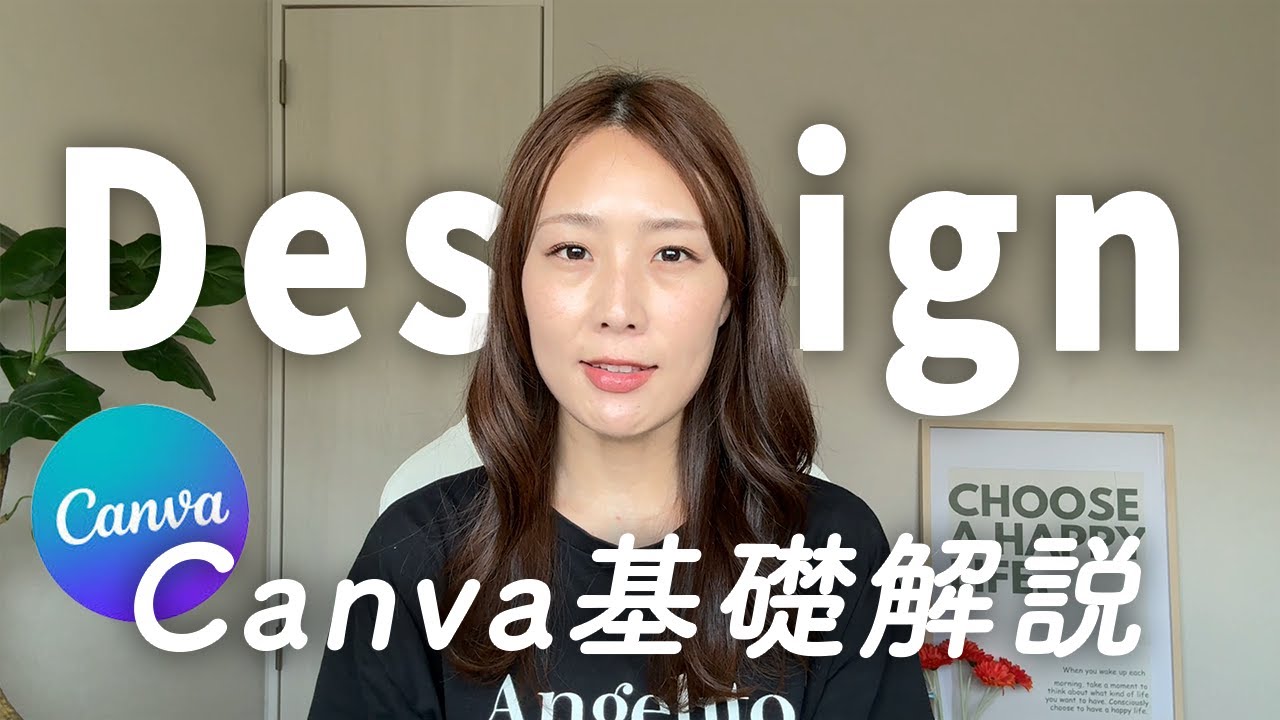 【在宅ワークの第一歩】 Canva基本操作をかんたん解説 | 元看護師フリーランス