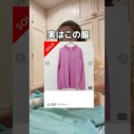 実はこの服 #メルカリ #せどり #副業 #古着 #売れるコツ