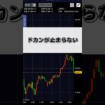コツコツドカン #投資 #トレーダー #デイトレード #テクニカル分析 #副業 #億り人 #株式投資 #損切り #利確