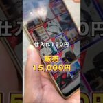 仕入れが安いからリスクが少ない #メルカリ #副業 #在宅ワーク #せどり #shorts
