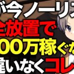【完全資産】何をせずに毎月100万稼げる副業