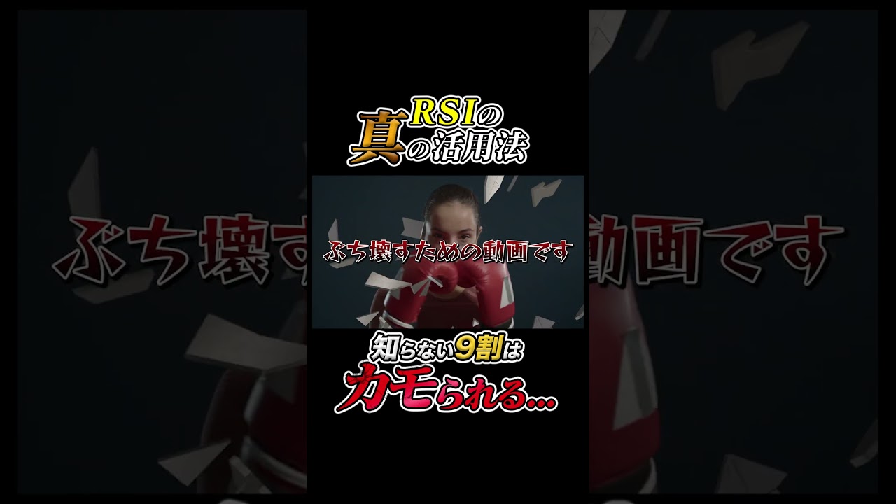 【バイナリー】99％が知らないRSIの本当に勝てる使い方。勝率を爆上げするおススメのインジケーター組み合わせも解説！　その１　#バイナリーオプション  #投資