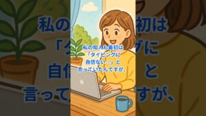 【パソコン雑学】初心者でもできる!在宅で始める事務ワーク【データ入力・文字起こし】#shorts
