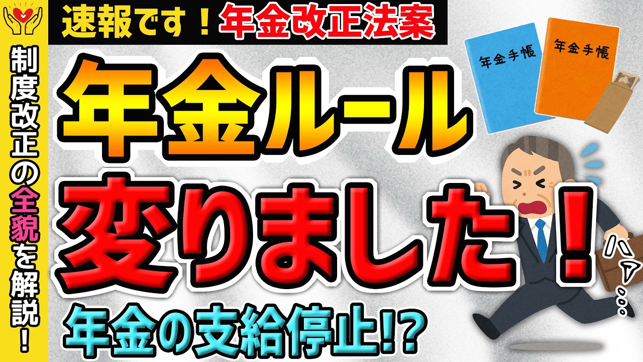 【速報です！】60歳以上で働くと年金の支給停止!? 在職老齢年金の制度改正の全貌を徹底解説！