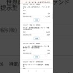 全部見せますシリーズ  恒例の全部見せますシリーズ。#年間配当金100万円の道。今回は配当、分配金全部見せます。
