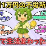 配当金が欲しくて投資を続けてみたら年間配当15万円になったけど質問ある?【有益スレ】【お金スレ】