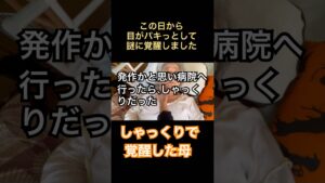 しゃっくり #要介護4 #在宅介護