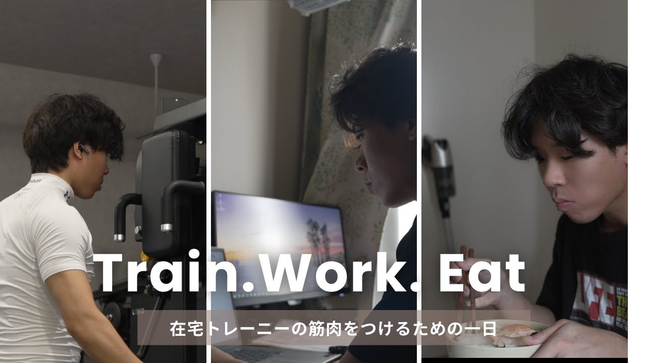 25歳サラリーマンの増量ライフ｜在宅ワーク日のリアルな1日【筋トレVlog】