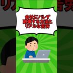 会社にバレず副業する方法とリアルな苦労 #shorts #2ch #ゆっくり