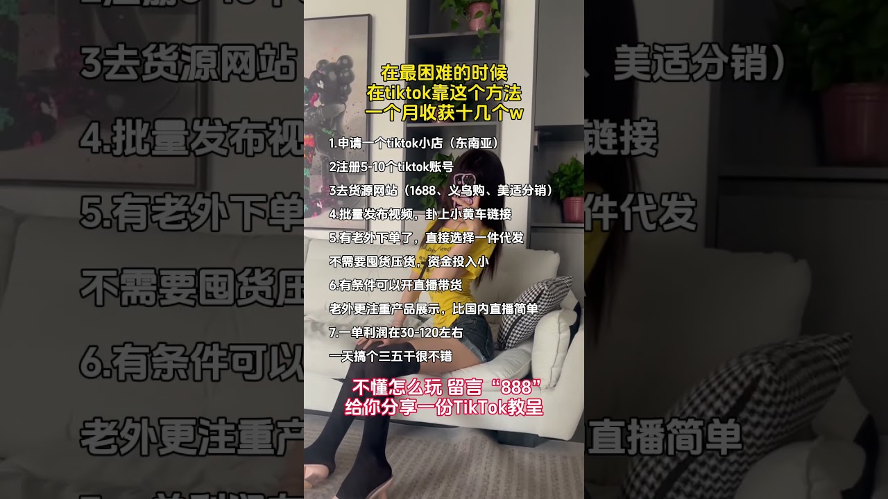 【副業推薦】普通人一旦開了竅,賺錢就跟開掛一樣,靠一颱電腦宅在家,3個月收入20w,適合性格內向的普通人做!#tiktok #tiktok赚钱 #tiktok干货 #副业