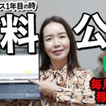 【収入公開】フリーランス1年間でどれくらい稼げた？在宅ワークの「始め方」と「稼ぐ」ための仕事の見つけ方も紹介します【在宅副業】