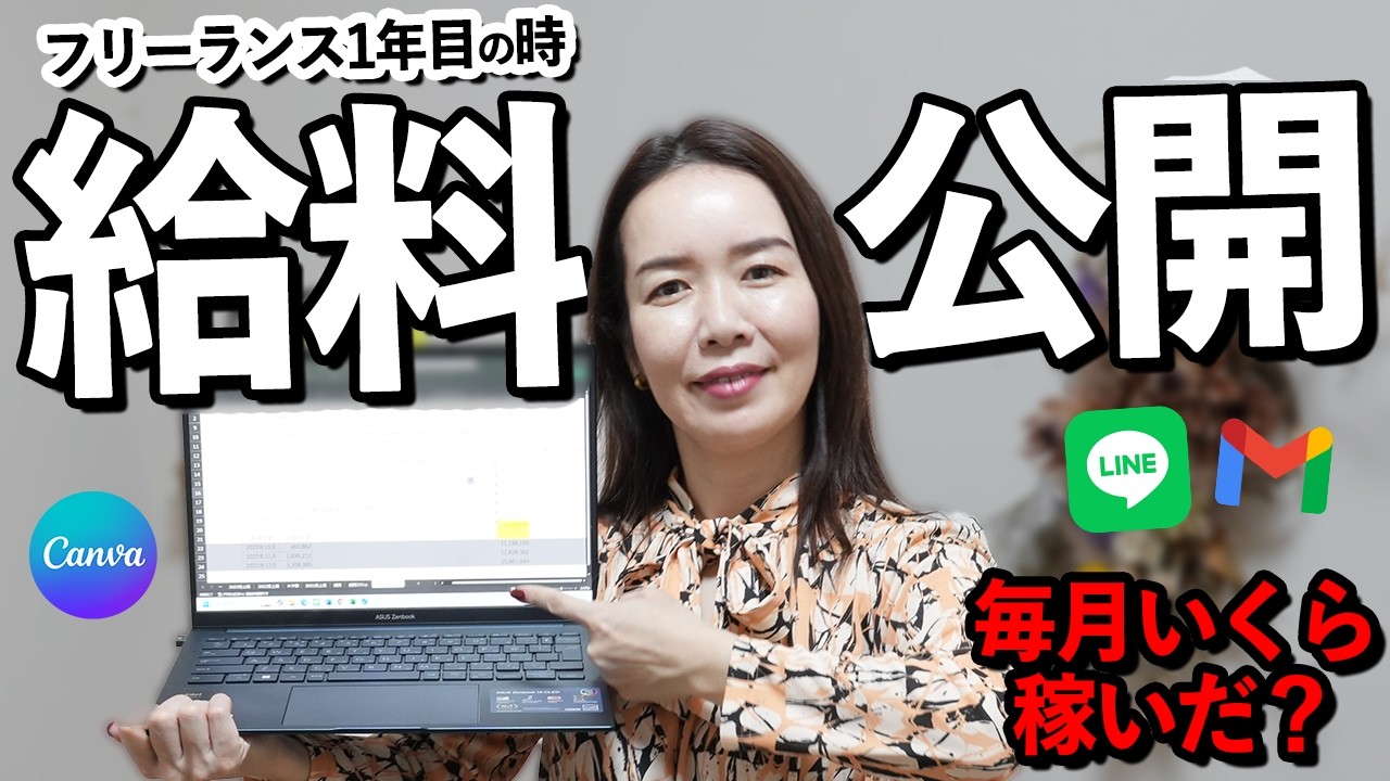 【収入公開】フリーランス1年間でどれくらい稼げた?在宅ワークの「始め方」と「稼ぐ」ための仕事の見つけ方も紹介します【在宅副業】