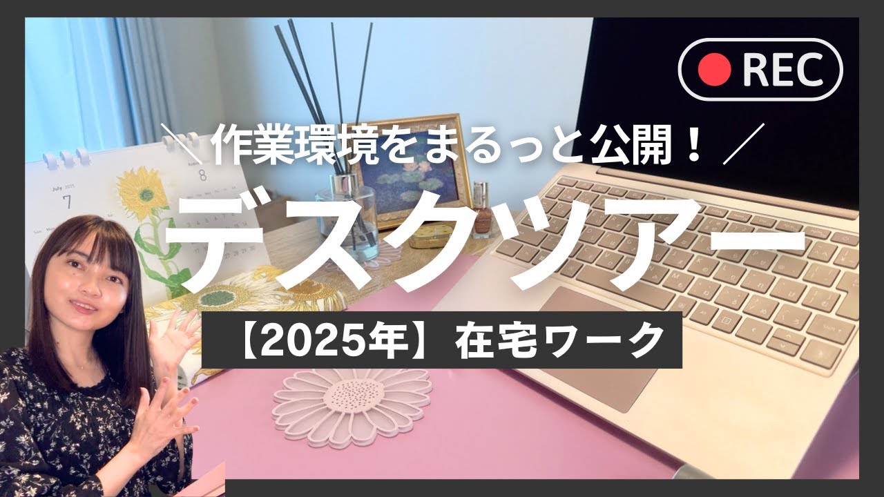 【デスクツアー】パソコン環境・在宅ワークをすべて見せます!(20代×Webフリーランス)👩💻✨