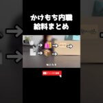 #内職#在宅ワーク#主婦#給料
