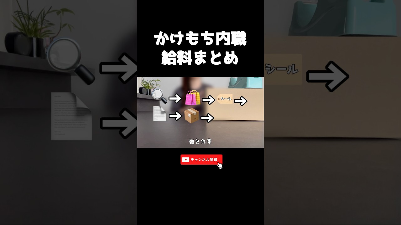 #内職#在宅ワーク#主婦#給料