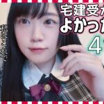 【宅建】受かってよかったこと4つ【宅建は特権】