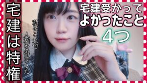 【宅建】受かってよかったこと4つ【宅建は特権】