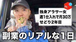 【副業のリアル】せどりで月30万稼ぐ独身アラサー女に1日密着！【メルカリ・店舗仕入れ・セカスト】