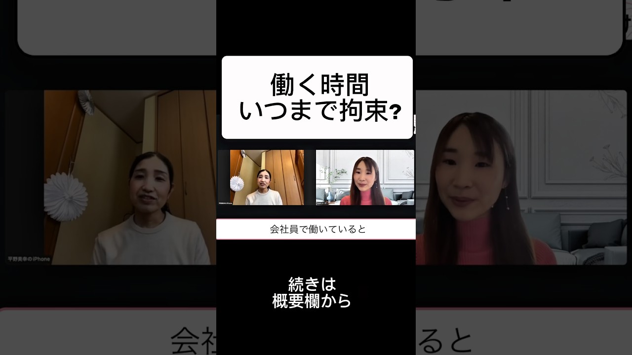 働く時間が決められている会社員【生徒さんインタビュー③】#在宅ワーク #働き方 #楽しく生きる