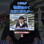 【物販ONE】大学生が物販始めて生活に変化が…#shorts