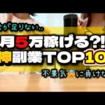 【2025年最新版】主婦に人気の副業ランキングTOP10|在宅で月5万円も夢じゃない!あなたに合う働き方が見つかる!