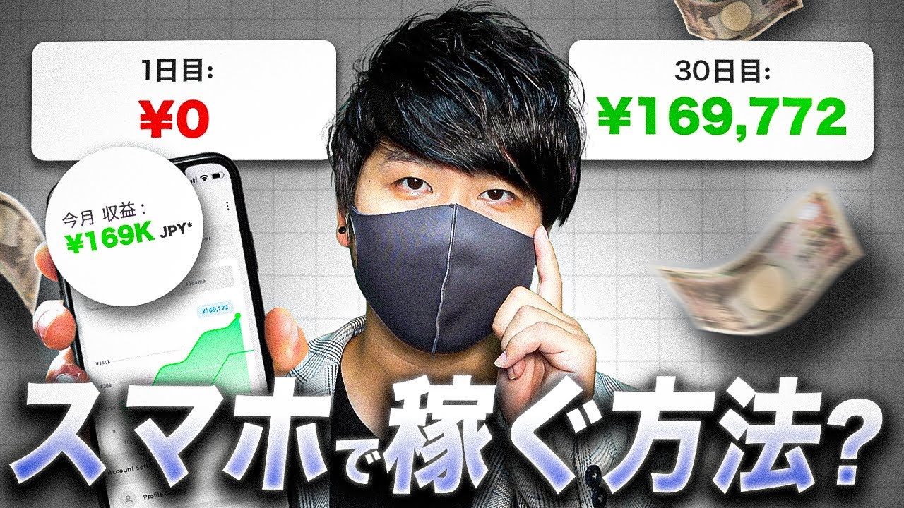 【在宅にいながら稼ぐ】2025年最新スマホで稼ぐ副業7選!スマホでお金を稼ぐ方法とは?