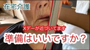 もうすぐ7月5日/都市伝説/在宅介護/フルタイムワーク/50代