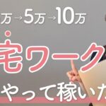 【初心者向け🔰】在宅ワークで未経験30代が会社員の給料超え!おすすめの始め方