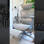 Amazonで話題のオフィスチェアKTOW PAX3をレビュー！在宅ワークや勉強に最適！ #ワークチェア #ゲーミングチェア #オフィスチェア