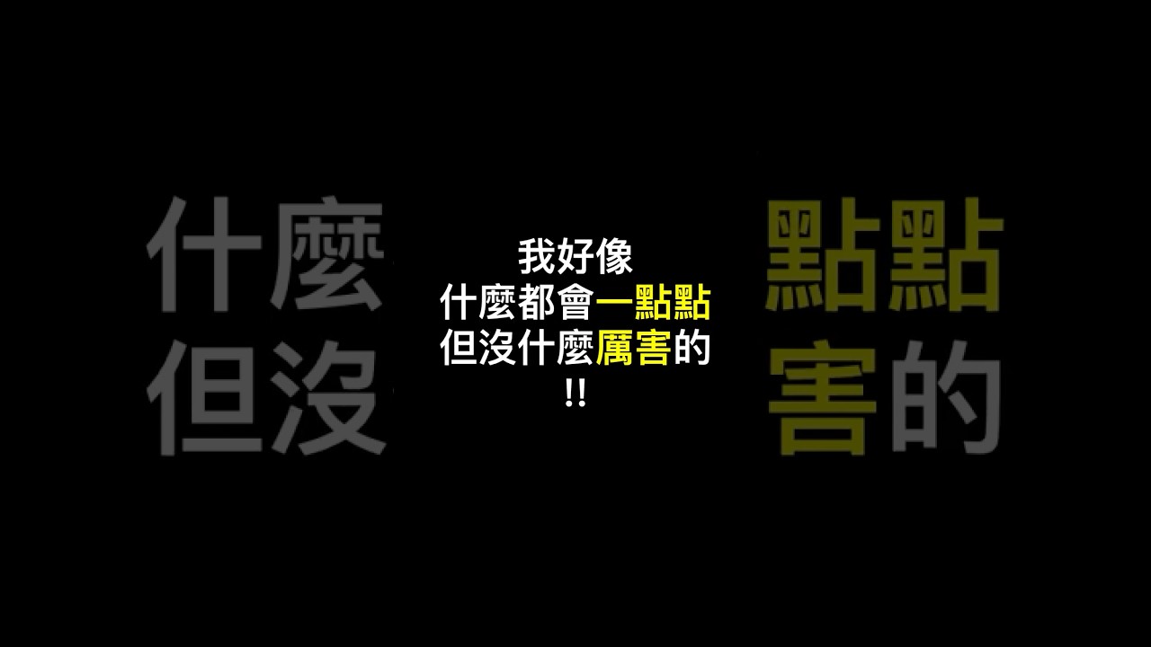 你什麼都會一點點？這才是副業的起點！#小人物CEO