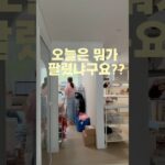 육아맘은 시간이 없다는 그저 핑계일뿐✨#부수입#온라인쇼핑몰#리모델링
