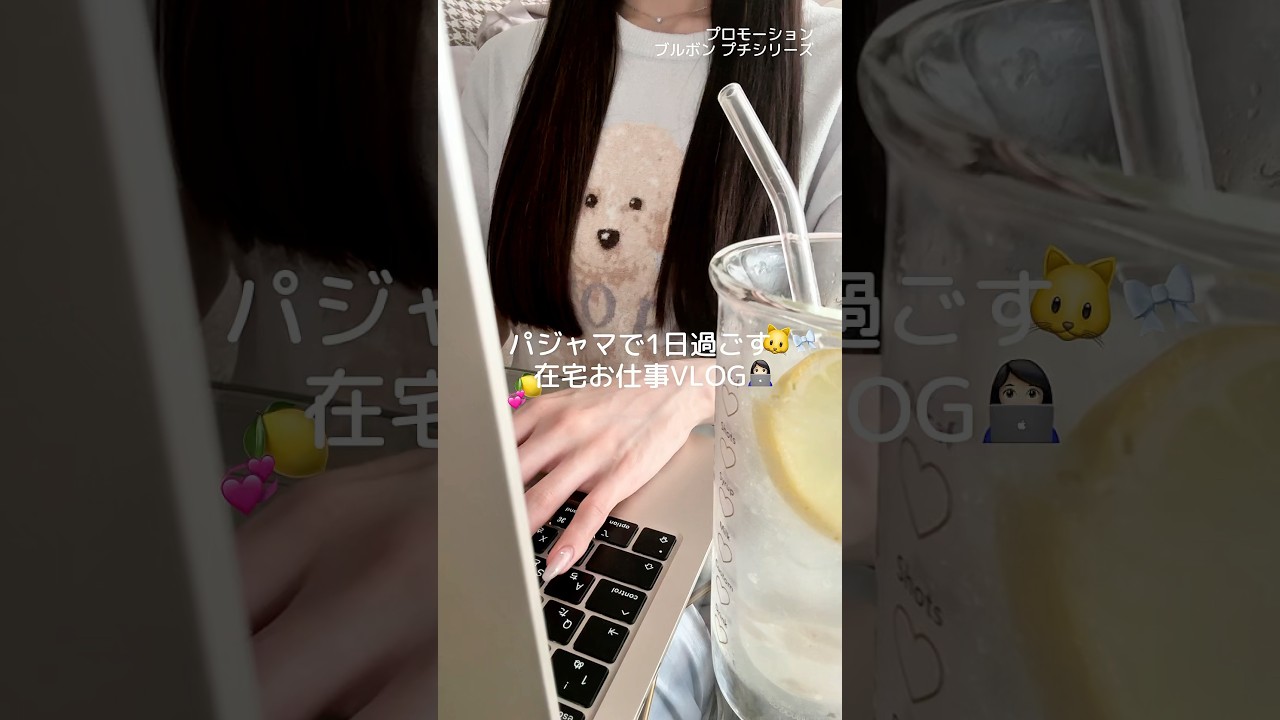 リアルすぎる在宅お仕事日VLOG🐱🩵パジャマで過ごす日も多いから🪞💞かわいいルームウェア集め隊なんだ〜6/24はプチクマの日なんだって🐻‍❄️みんなもお供にブルボン食べてみてね🍵