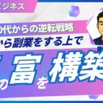 副業初心者必見|40代からでも遅くない!“メディア”があなたの富を作り最強の武器である理由