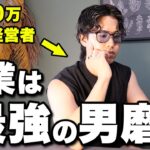 【2025年最新】副業が最強の男磨きである5つの理由を完全解説