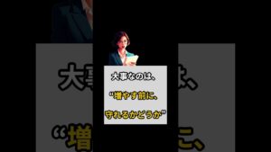 効率より大切なこと。あなたに合った“貯め方”とは?【老後破綻】